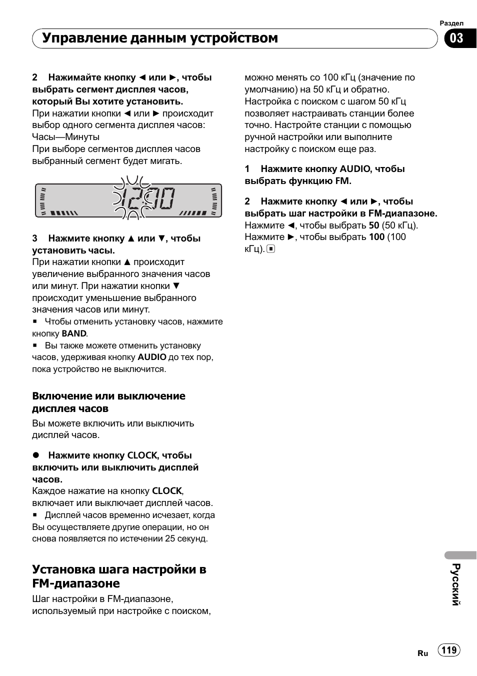Ab0=>2:0 h030 =0ab@>9:8 2 fm | Pioneer DEH-281MP User Manual | Page 119 / 124
