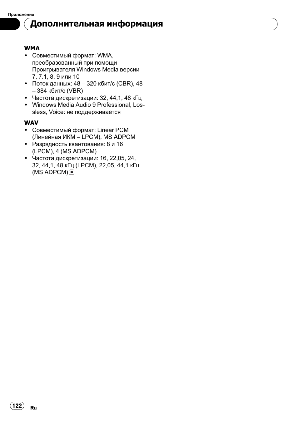Pioneer DEH-281MP User Manual | Page 122 / 124