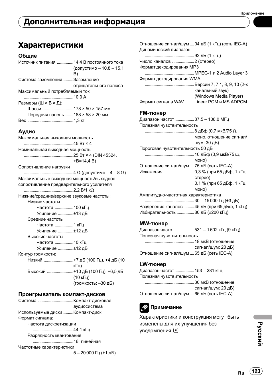 0@0:b5@8ab8:8 123, Caa:89 | Pioneer DEH-281MP User Manual | Page 123 / 124