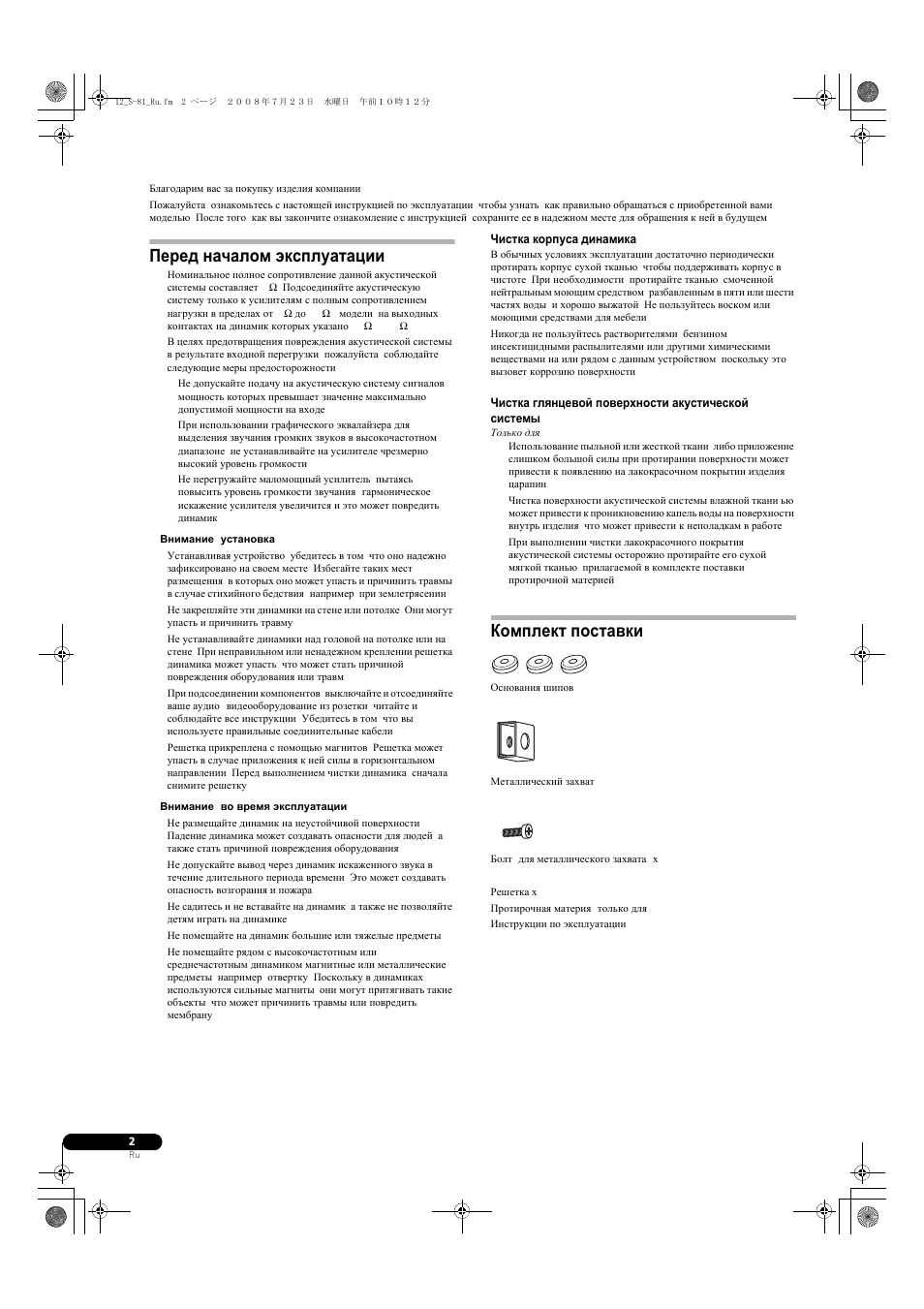 Перед началом эксплуатации, Комплект поставки | Pioneer S-81-QL User Manual | Page 46 / 54