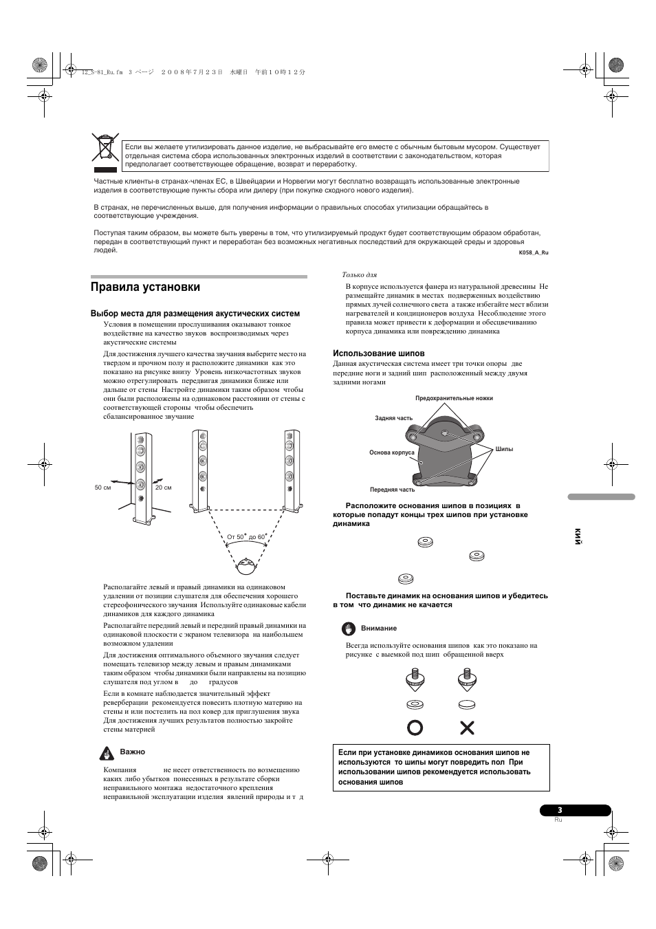 Правила установки | Pioneer S-81-QL User Manual | Page 47 / 54