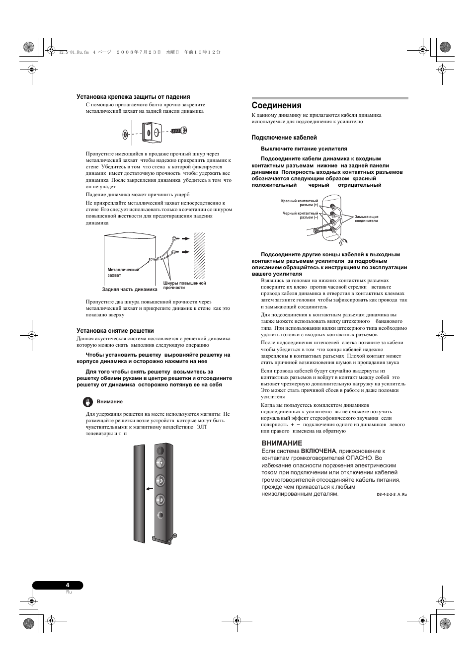 Соединения | Pioneer S-81-QL User Manual | Page 48 / 54