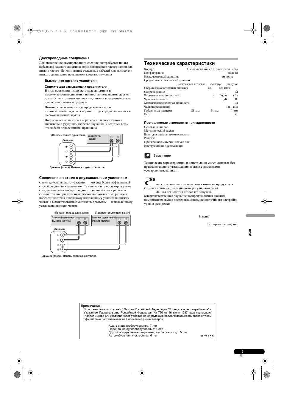 Технические характеристики | Pioneer S-81-QL User Manual | Page 49 / 54