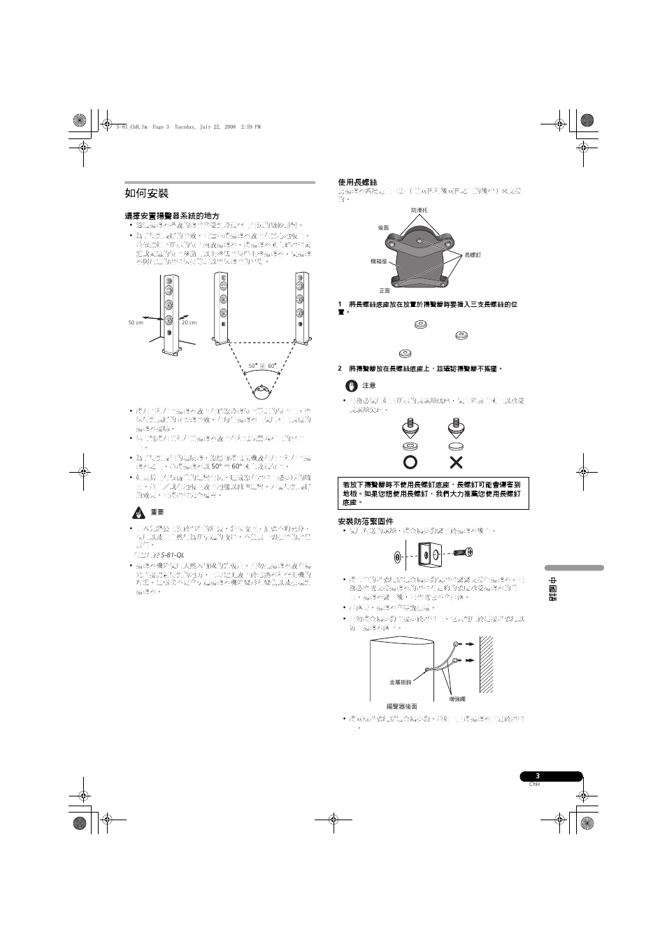 如何安裝 | Pioneer S-81-QL User Manual | Page 51 / 54