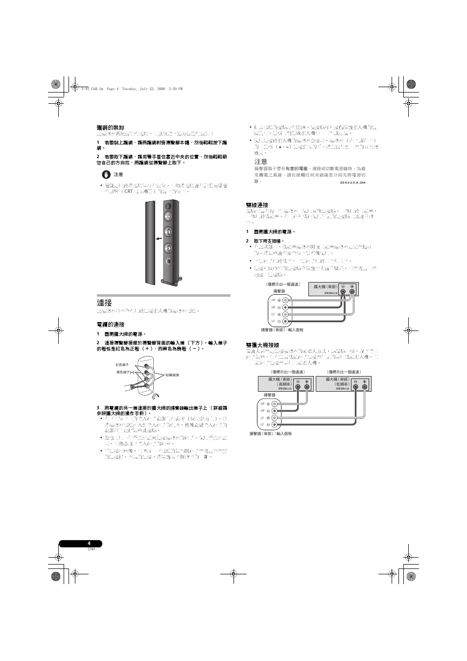 Pioneer S-81-QL User Manual | Page 52 / 54