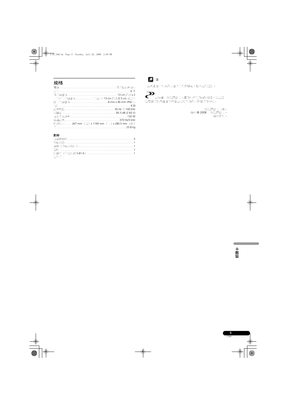 Pioneer S-81-QL User Manual | Page 53 / 54