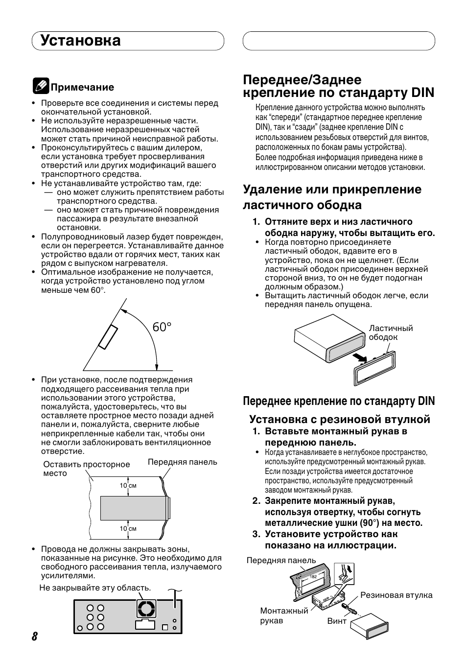 Установка, Переднее/заднее крепление, По стандарту din | Удаление или прикрепление ластичного, Ободка, Переднее крепление по стандарту din, Переднее/заднее крепление по стандарту din, Удаление или прикрепление ластичного ободка, Установка с резиновой втулкой | Pioneer DEH-P8100BT User Manual | Page 68 / 72