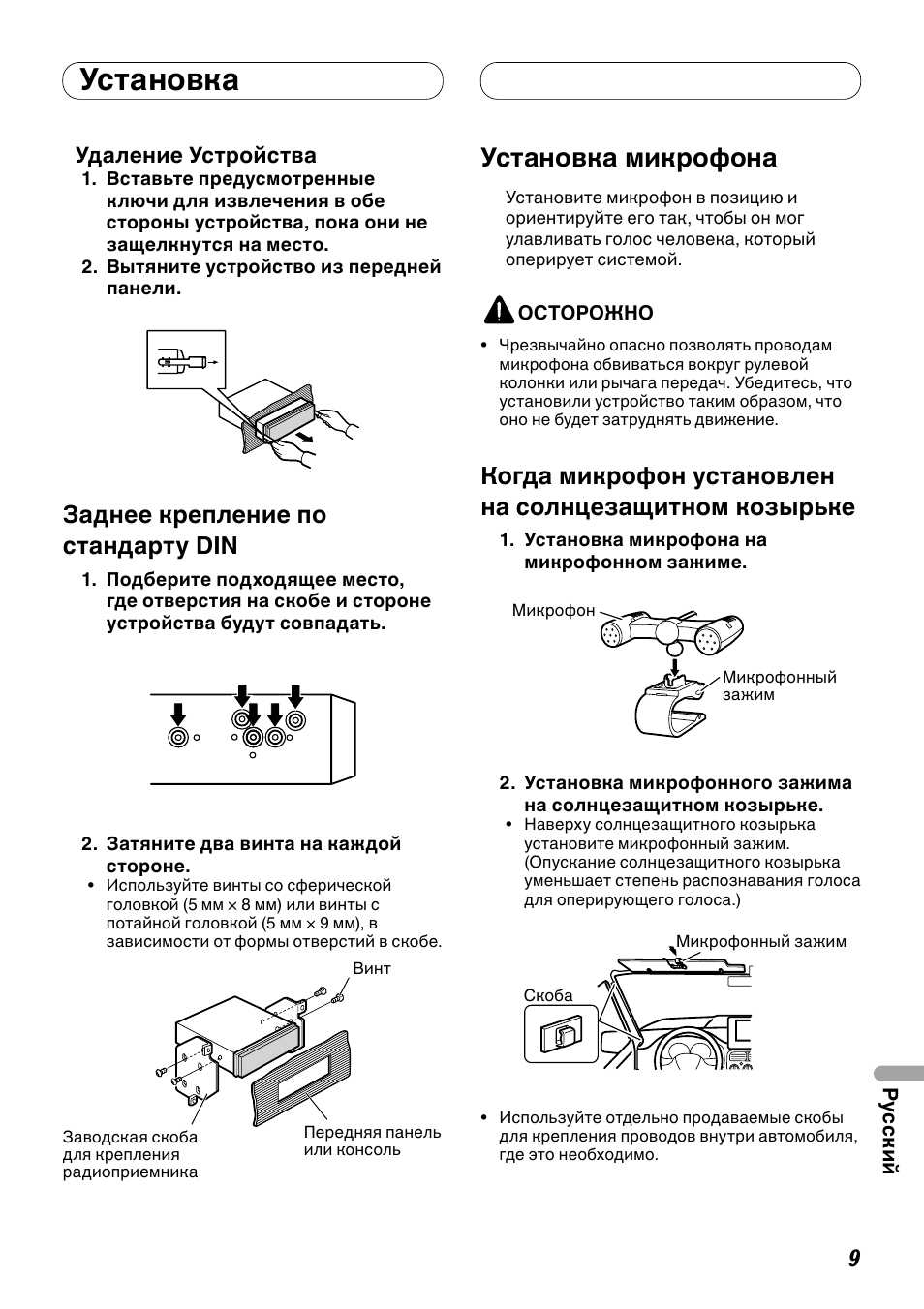 Заднее крепление по стандарту din, Установка микрофона, Когда микрофон установлен на | Солнцезащитном козырьке, Установка | Pioneer DEH-P8100BT User Manual | Page 69 / 72