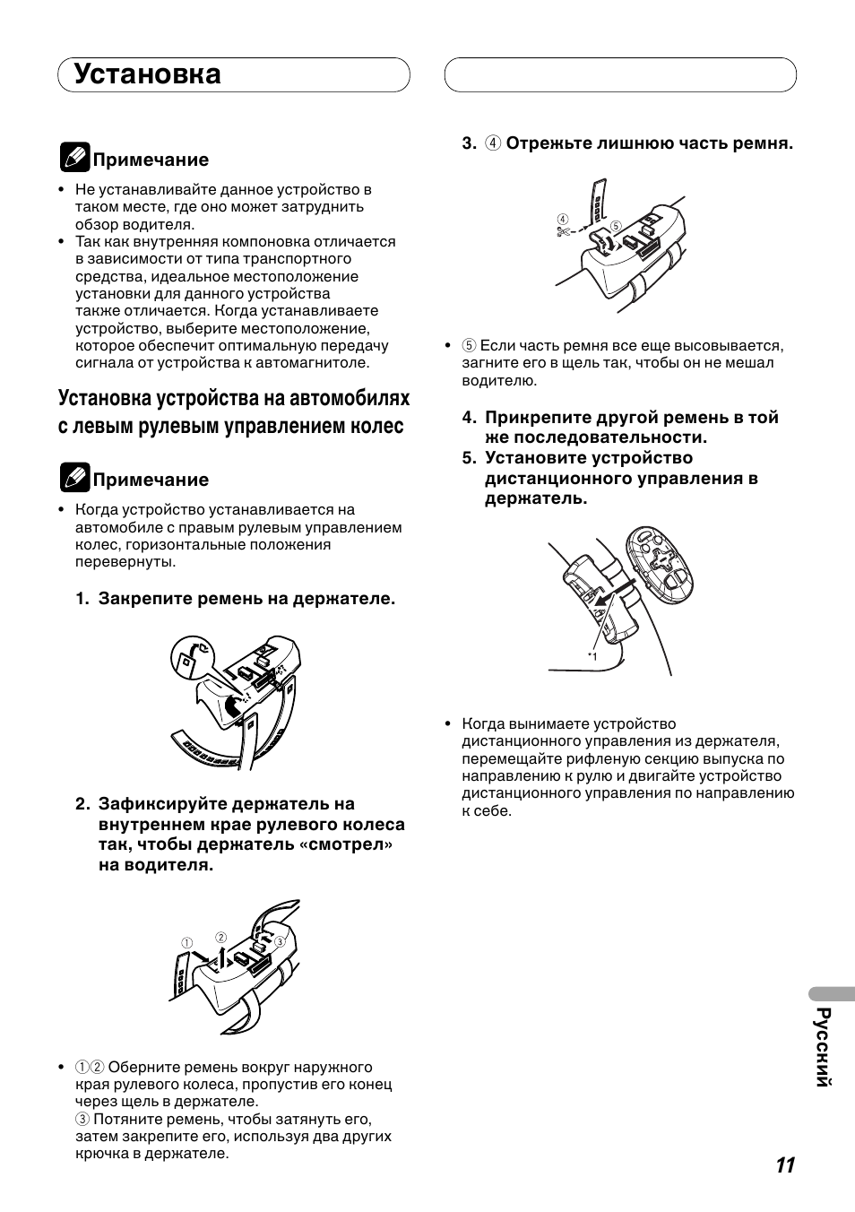 Установка устройства на автомобилях с, Левым рулевым управлением колес, Установка | Pioneer DEH-P8100BT User Manual | Page 71 / 72
