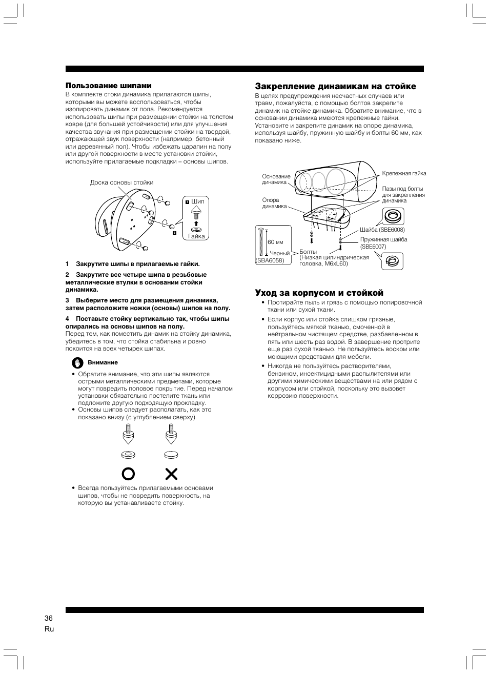 Закрепление динамикам на стойке, Уход за корпусом и стойкой | Pioneer CP-7EX User Manual | Page 36 / 40