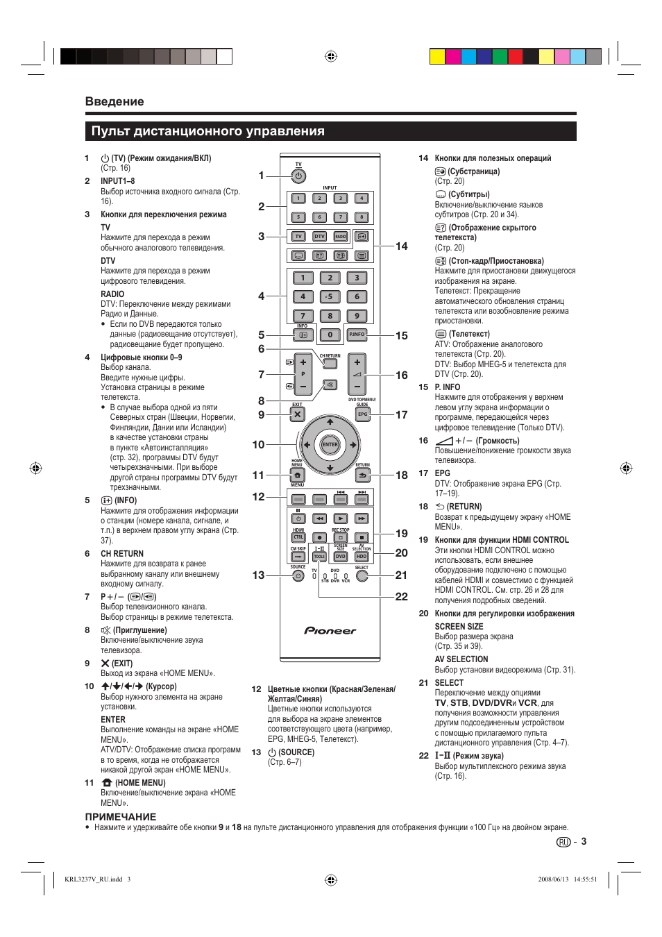 Пульт дистанционного управления, Введение | Pioneer KRL-37V User Manual | Page 293 / 338