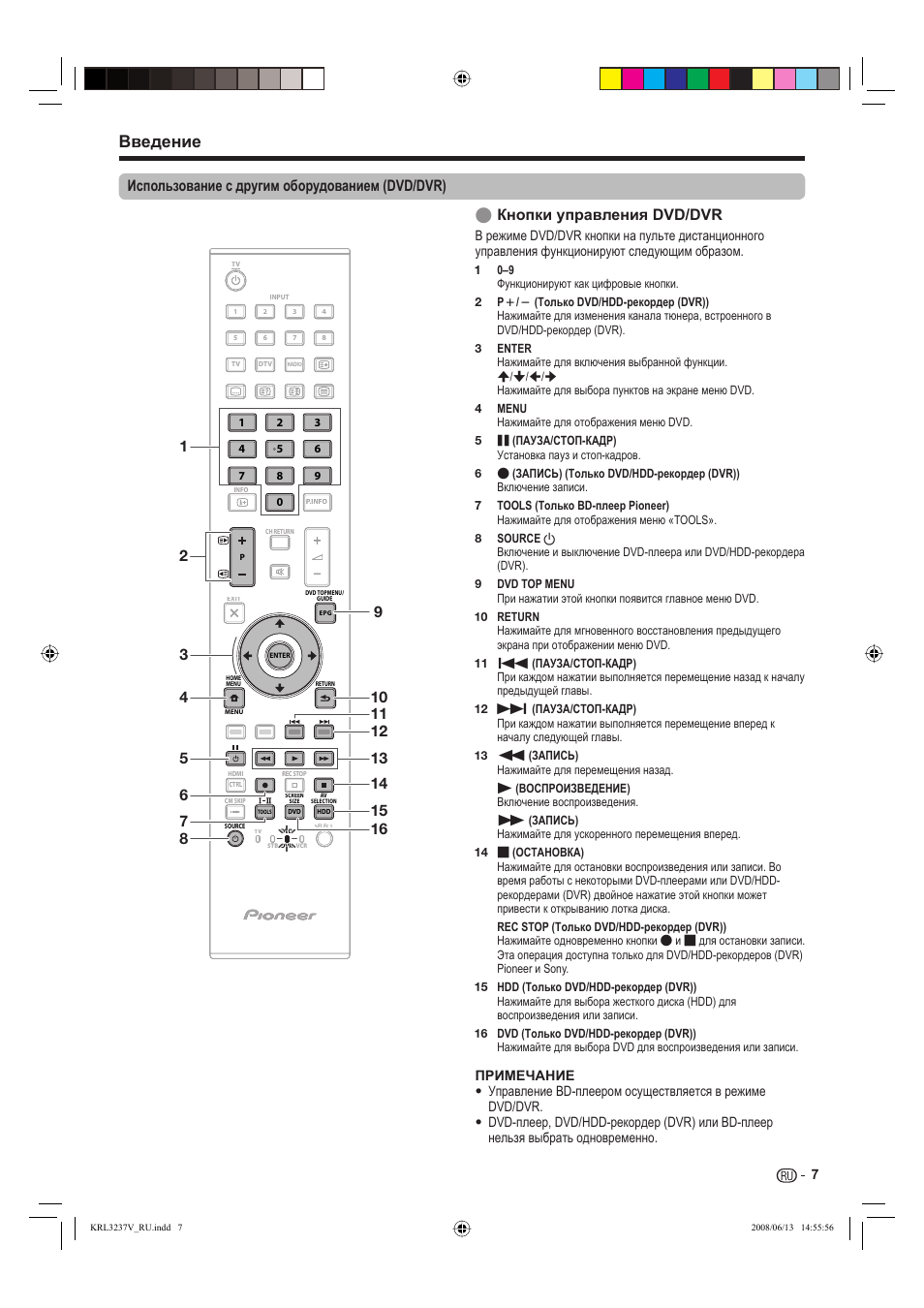 Введение, Использование с другим оборудованием (dvd/dvr) | Pioneer KRL-37V User Manual | Page 297 / 338