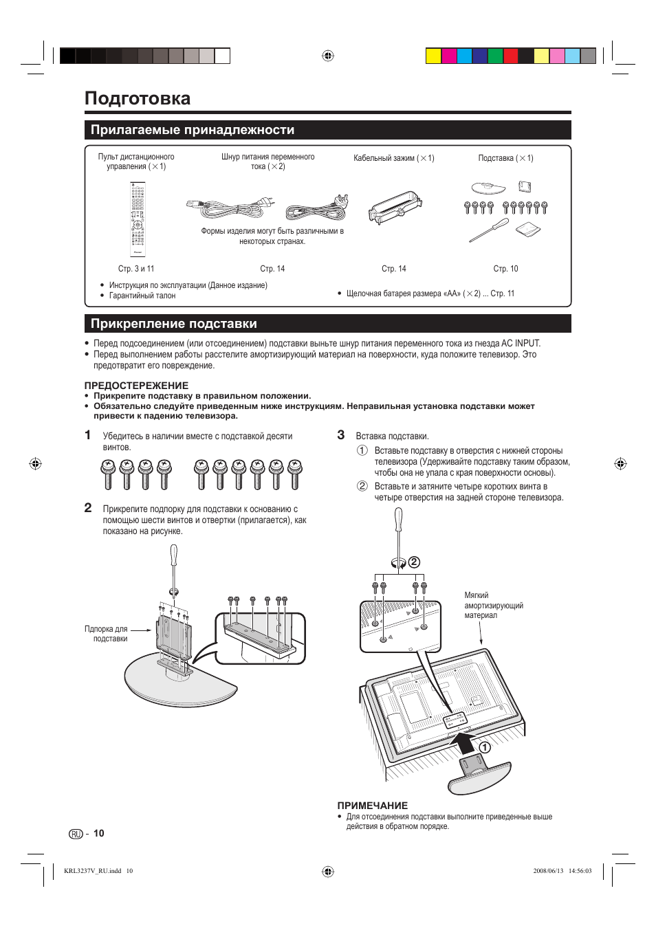 Подготовка, Прилагаемые принадлежности прикрепление подставки | Pioneer KRL-37V User Manual | Page 300 / 338