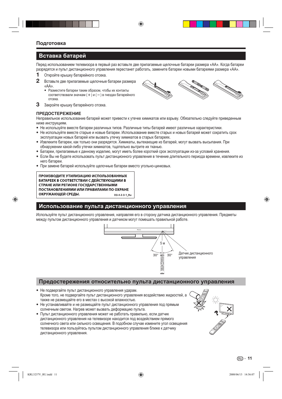 Вставка батарей, Использование пульта дистанционного управления | Pioneer KRL-37V User Manual | Page 301 / 338