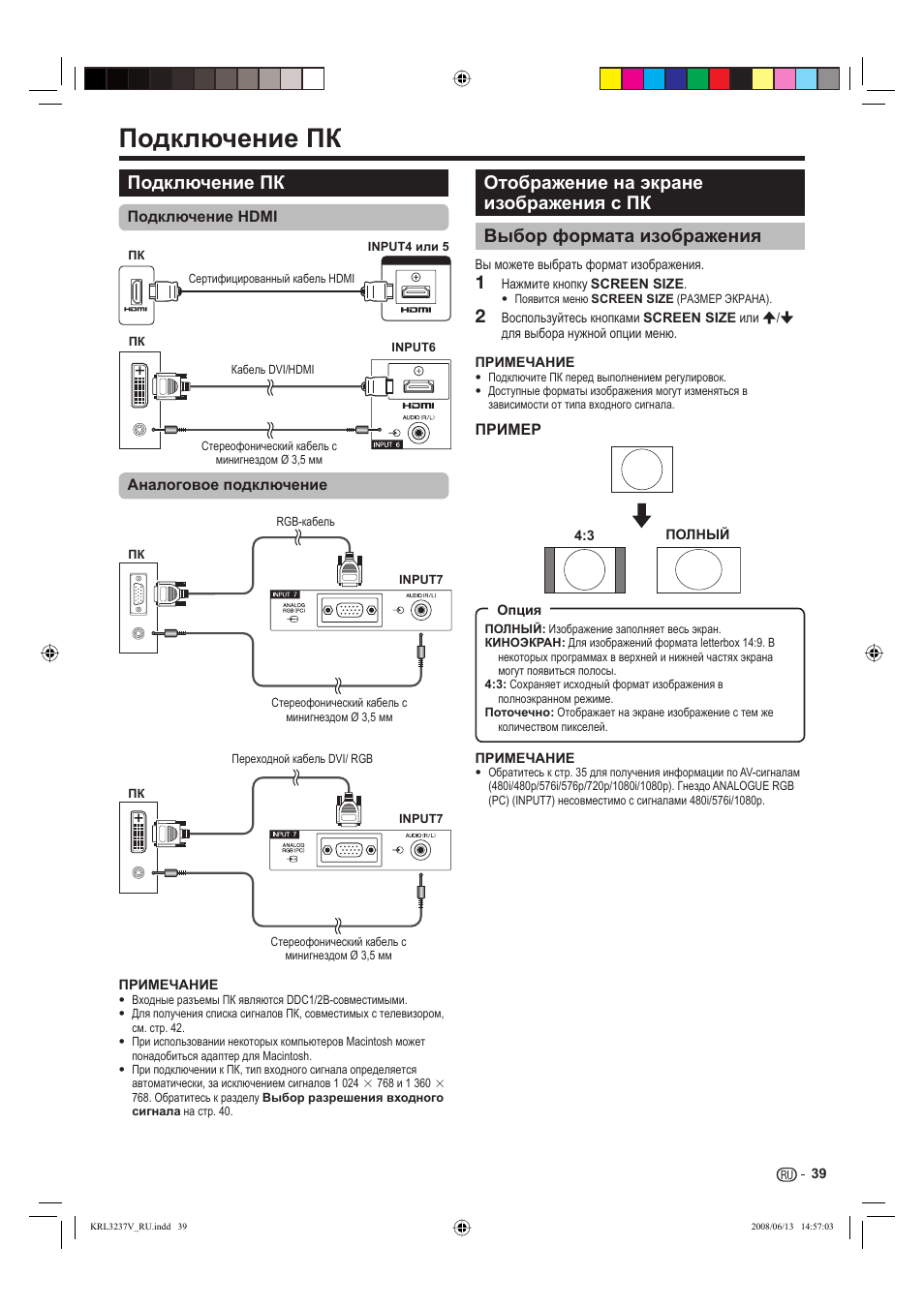 Подключение пк | Pioneer KRL-37V User Manual | Page 329 / 338