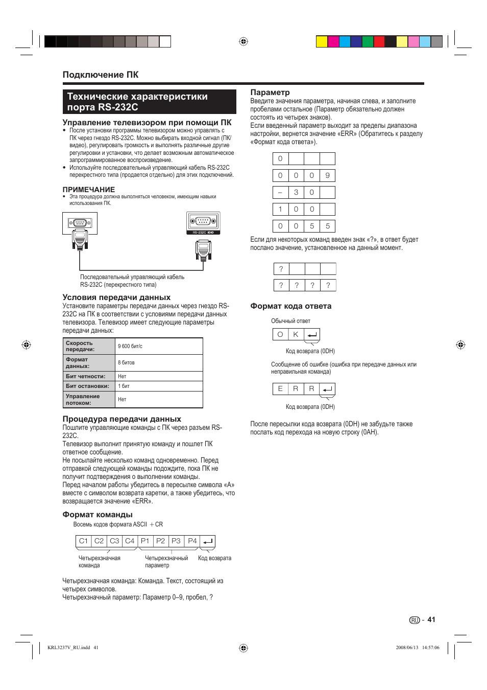 Технические характеристики порта rs-232c, Подключение пк | Pioneer KRL-37V User Manual | Page 331 / 338