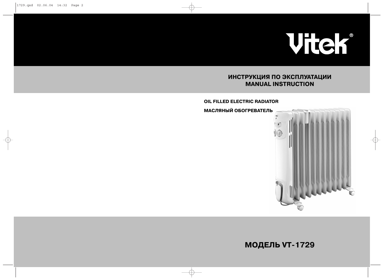 Vitek VT-1729 User Manual | 6 pages