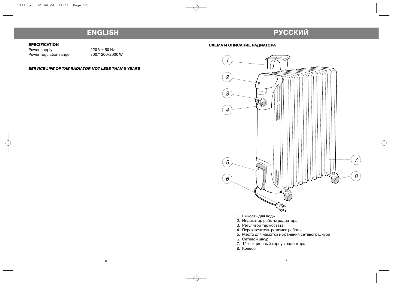 Русский, English | Vitek VT-1729 User Manual | Page 6 / 6