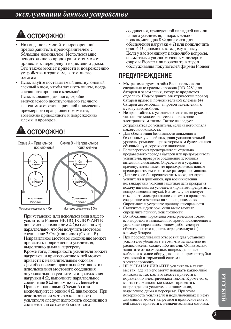 Йлнйкйьзй! йлнйкйьзй! икцсмикцьсцзац, Нтфоы‡ъ‡ˆлл ‰‡мму„у ытъуитъ, Йлнйкйьзй | Икцсмикцьсцзац | Pioneer PRS-D220 User Manual | Page 87 / 99