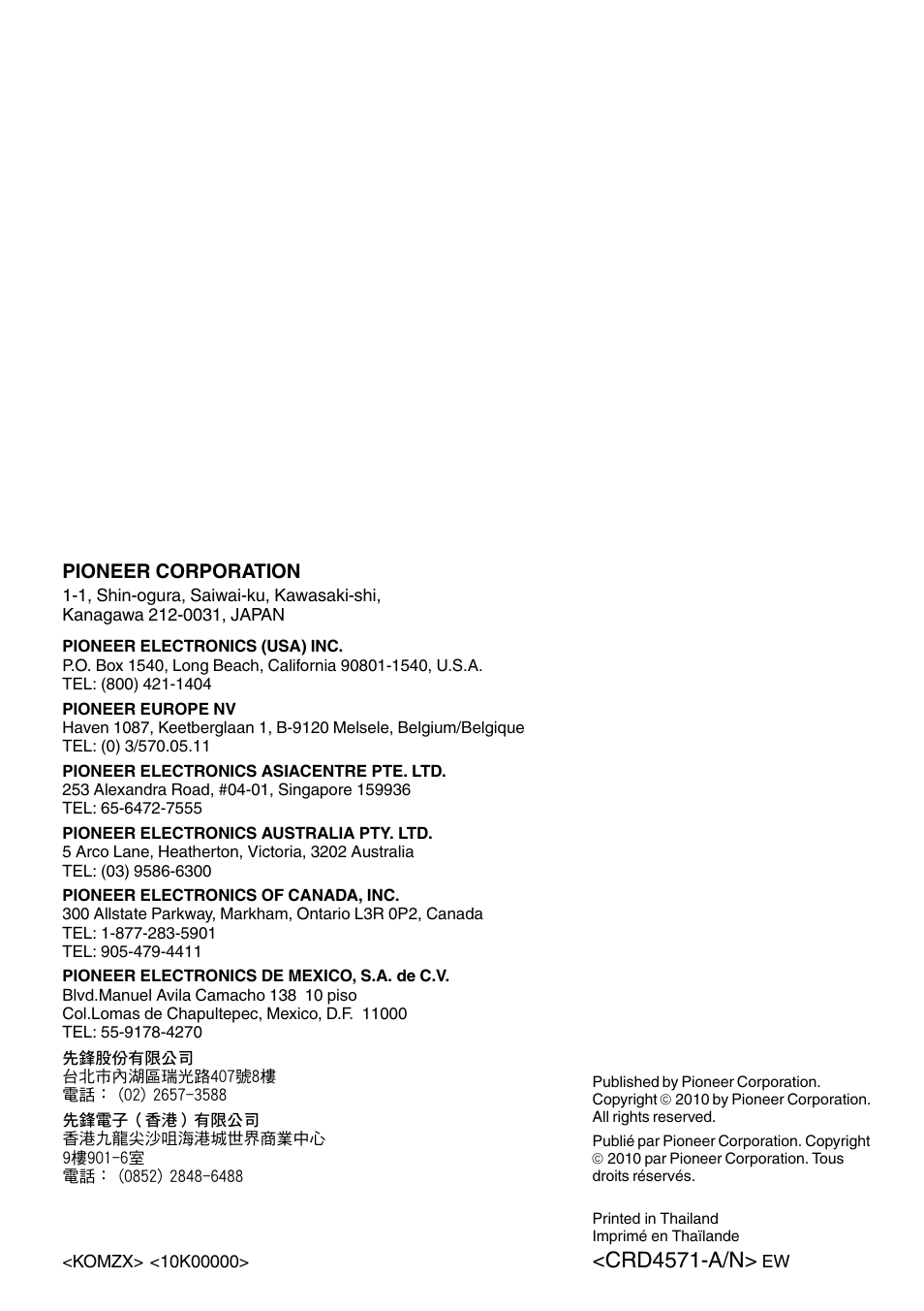 Crd4571-a/n, Pioneer corporation | Pioneer AVH-5300DVD User Manual | Page 76 / 76