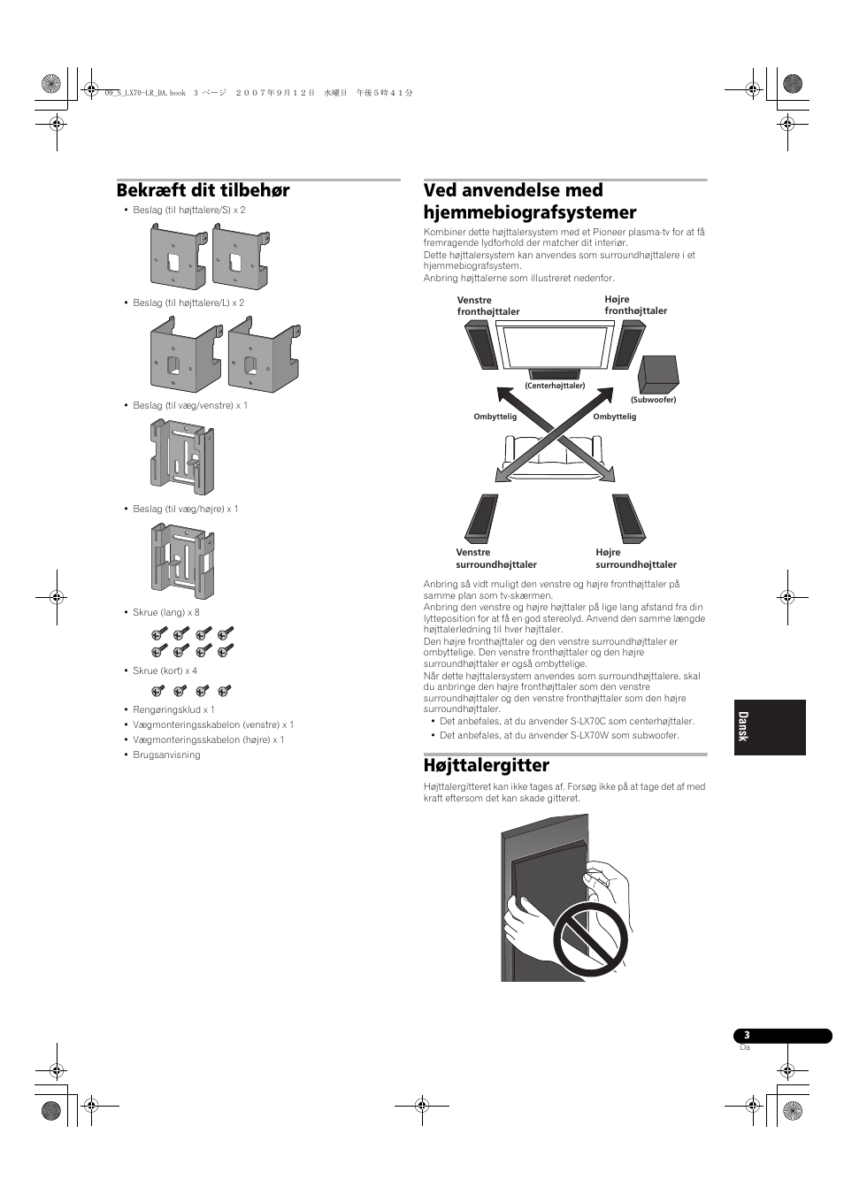 Bekræft dit tilbehør, Ved anvendelse med hjemmebiografsystemer, Højttalergitter | Pioneer S-LX70-LR User Manual | Page 51 / 76