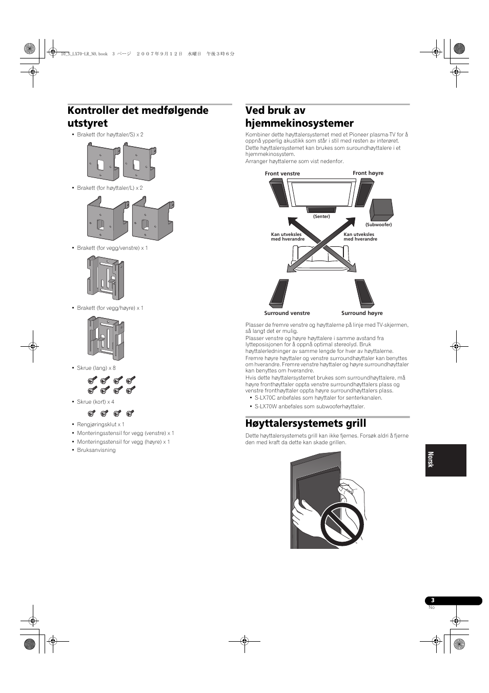 Kontroller det medfølgende utstyret, Ved bruk av hjemmekinosystemer, Høyttalersystemets grill | Pioneer S-LX70-LR User Manual | Page 57 / 76