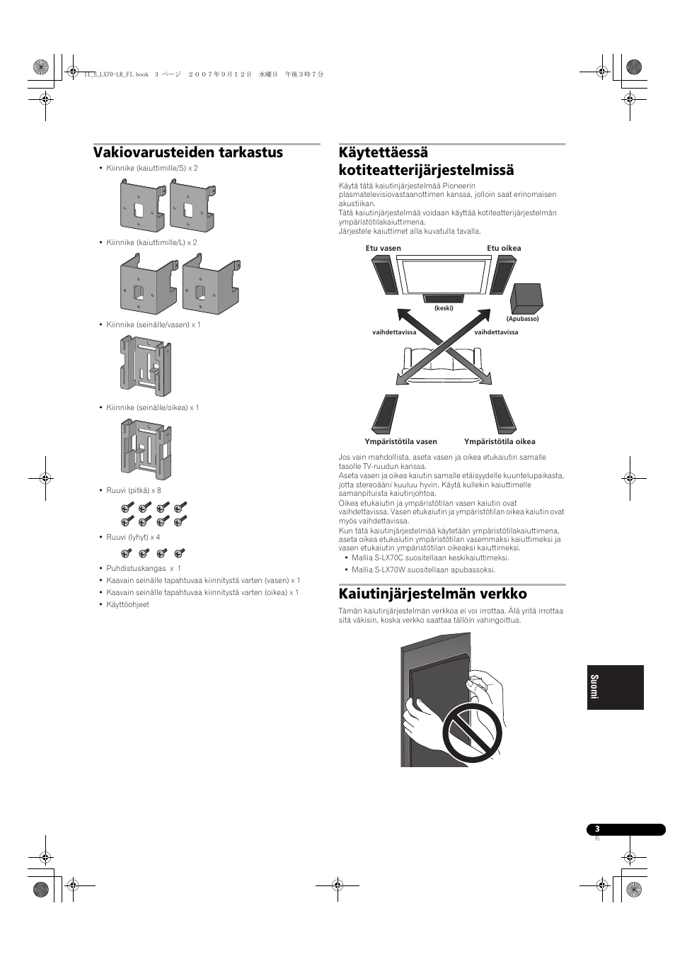 Vakiovarusteiden tarkastus, Käytettäessä kotiteatterijärjestelmissä, Kaiutinjärjestelmän verkko | Pioneer S-LX70-LR User Manual | Page 63 / 76