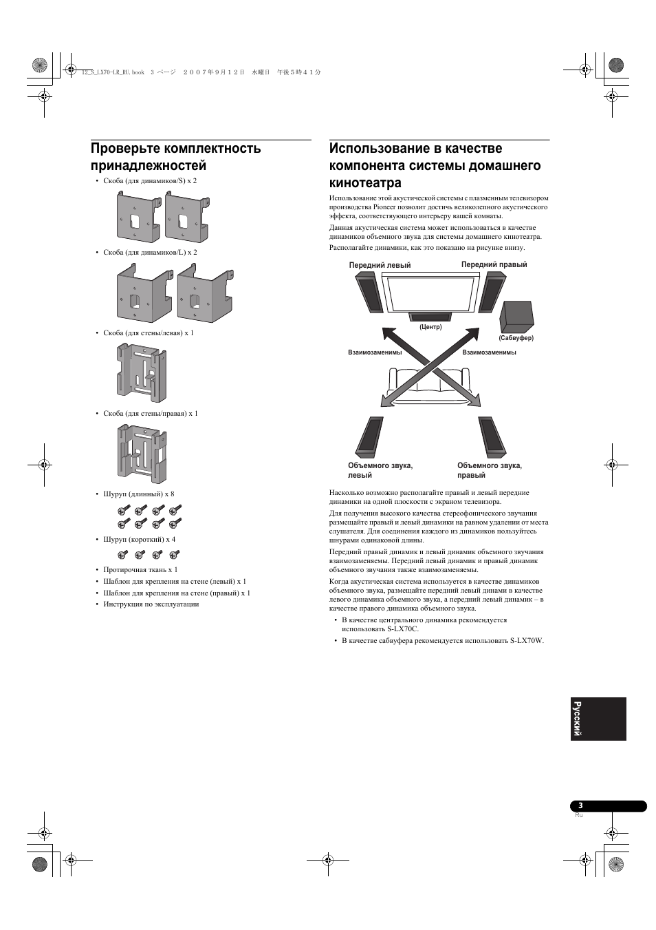 Проверьте комплектность принадлежностей | Pioneer S-LX70-LR User Manual | Page 69 / 76