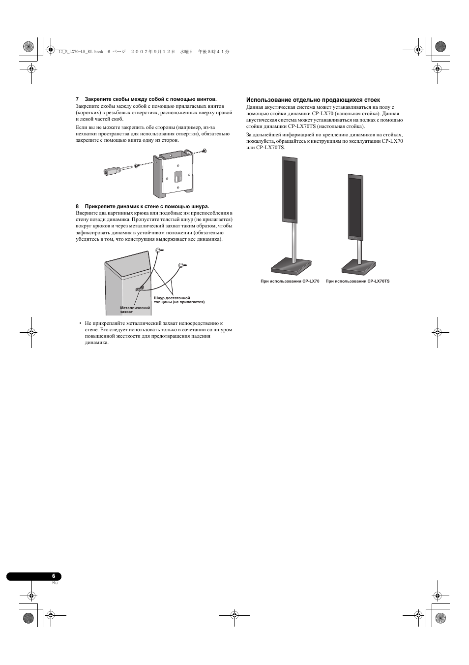 Pioneer S-LX70-LR User Manual | Page 72 / 76