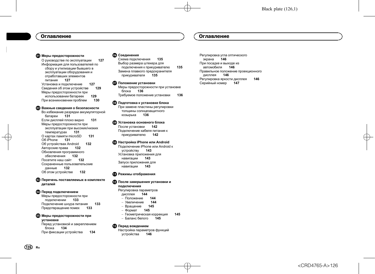 Pioneer SPX-HUD01 User Manual | Page 126 / 148