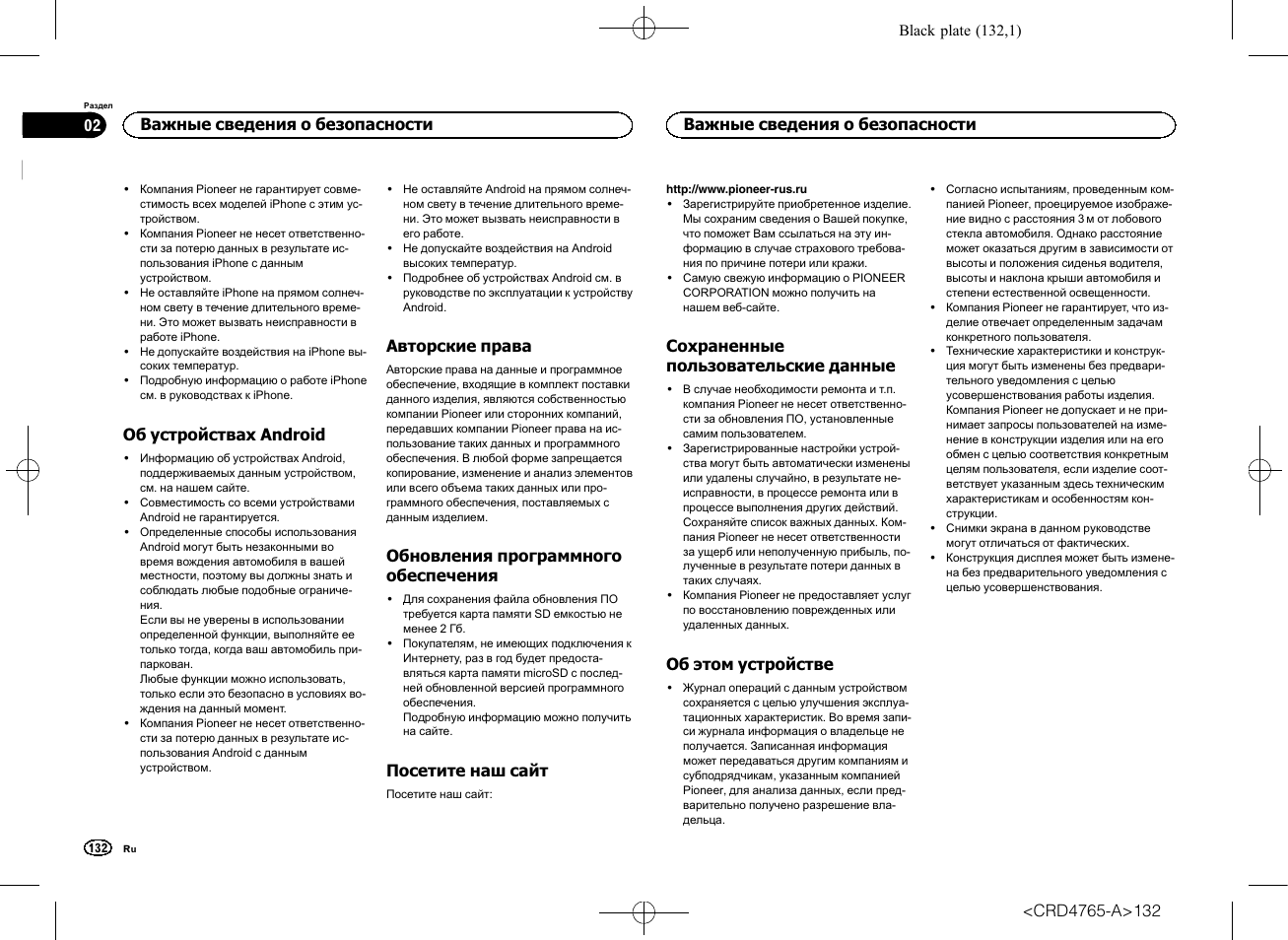 Об устройствах android, Авторские права, Обновления программного | Обеспечения, Посетите наш сайт, Сохраненные пользовательские, Данные, Об этом устройстве, Обновления программного обеспечения, Сохраненные пользовательские данные | Pioneer SPX-HUD01 User Manual | Page 132 / 148