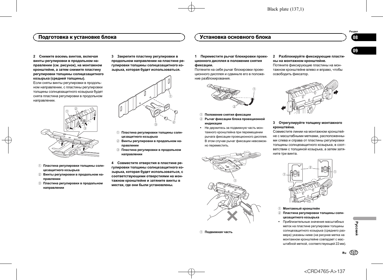 Установка основного блока, Подготовка к установке блока | Pioneer SPX-HUD01 User Manual | Page 137 / 148