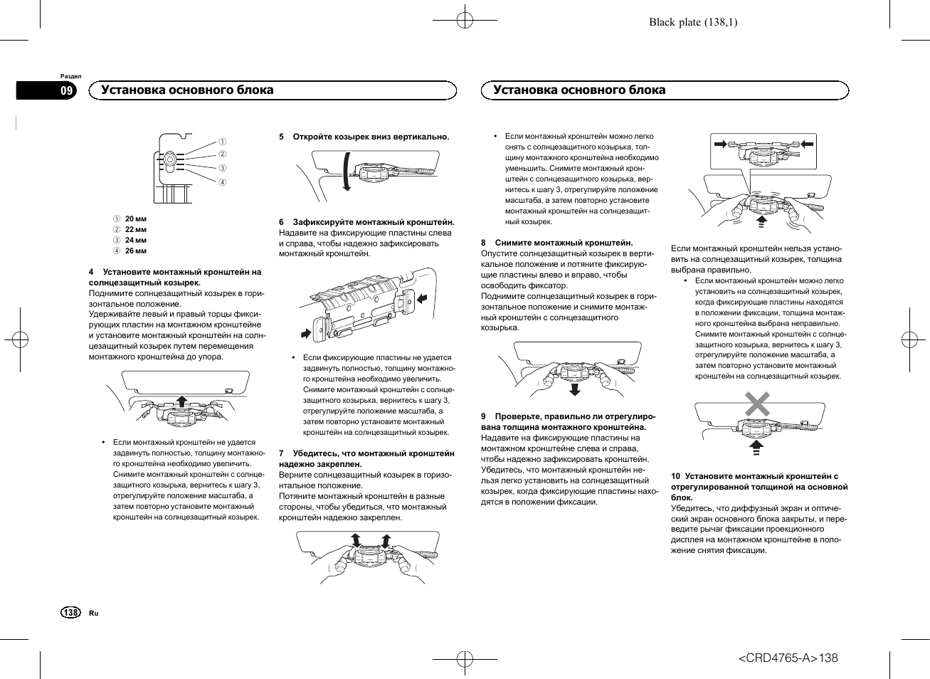 Установка основного блока | Pioneer SPX-HUD01 User Manual | Page 138 / 148