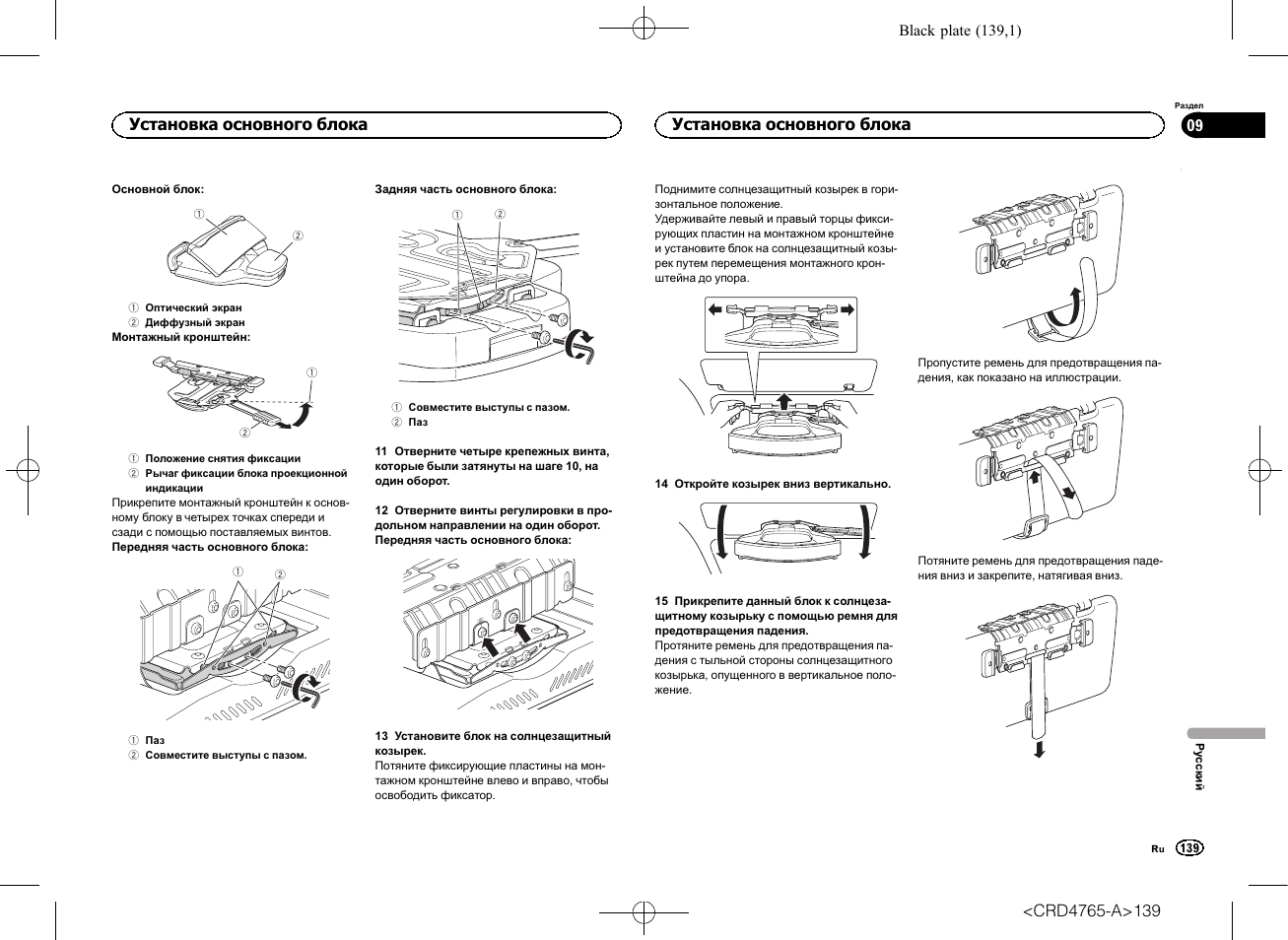 Установка основного блока | Pioneer SPX-HUD01 User Manual | Page 139 / 148