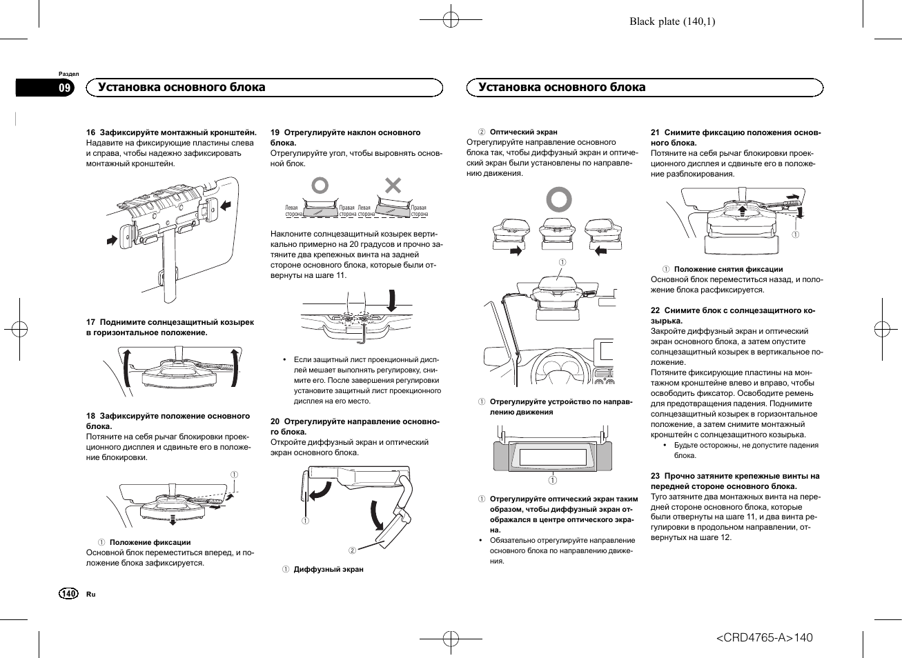 Установка основного блока | Pioneer SPX-HUD01 User Manual | Page 140 / 148