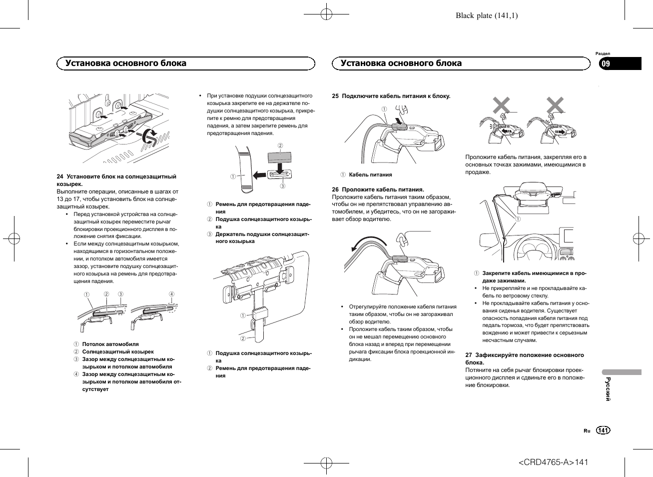 Установка основного блока | Pioneer SPX-HUD01 User Manual | Page 141 / 148