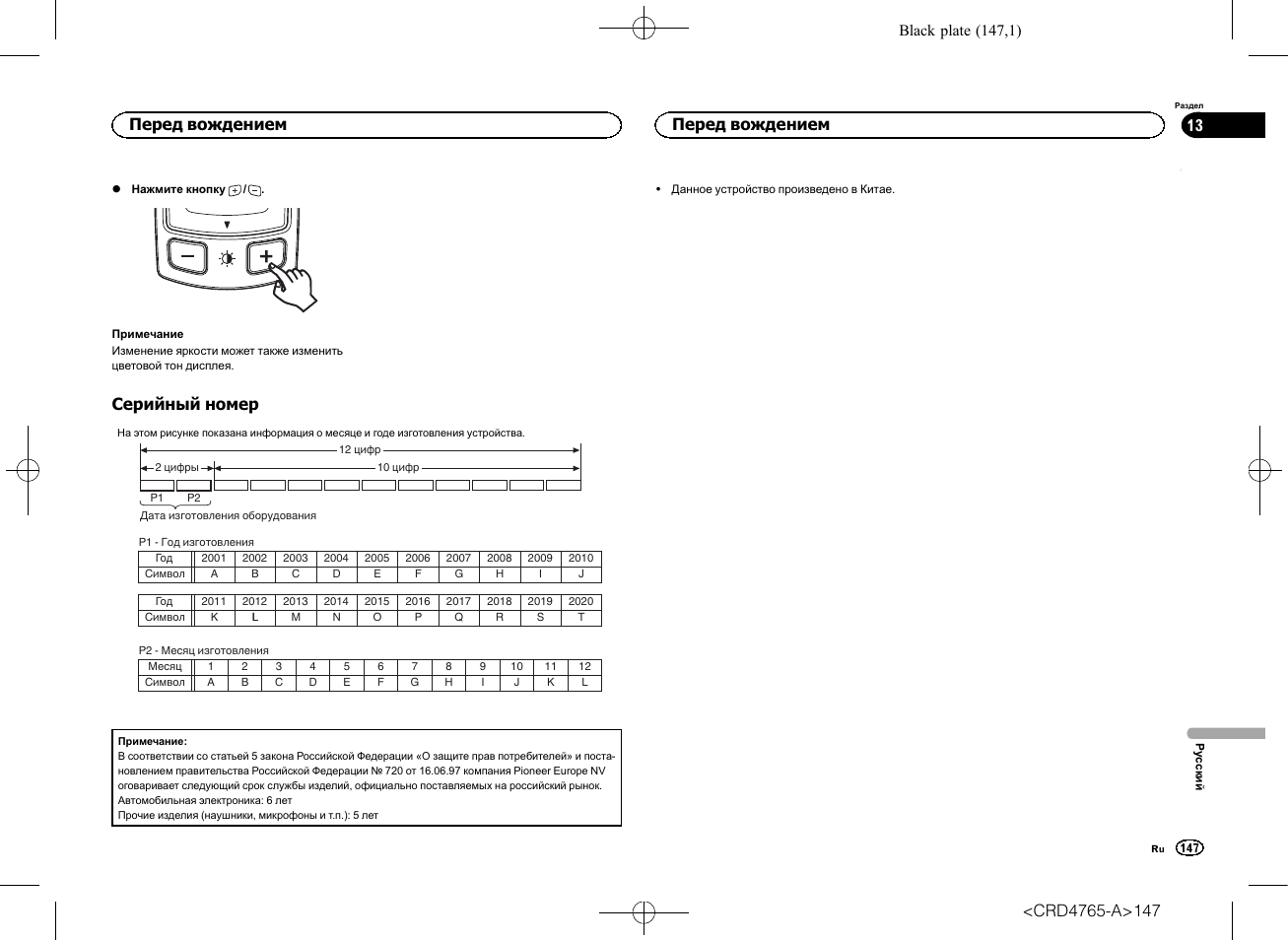 Серийный номер, Перед вождением | Pioneer SPX-HUD01 User Manual | Page 147 / 148