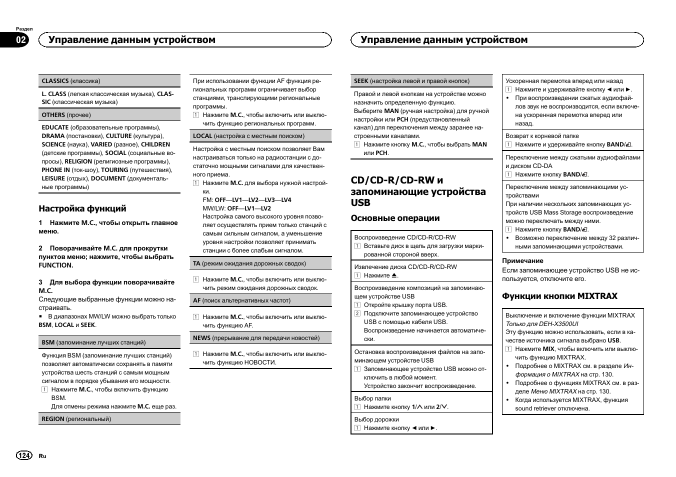 Seek, Настройка, Настройка левой и правой кнопок) | Cd/cd-r/cd-rw и запоминающие устройства usb, Управление данным устройством | Pioneer DEH-X3500UI User Manual | Page 124 / 144