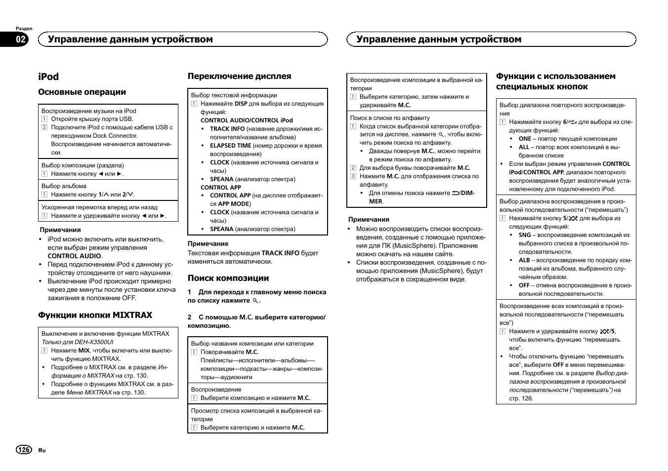 Ipod, Управление данным устройством | Pioneer DEH-X3500UI User Manual | Page 126 / 144