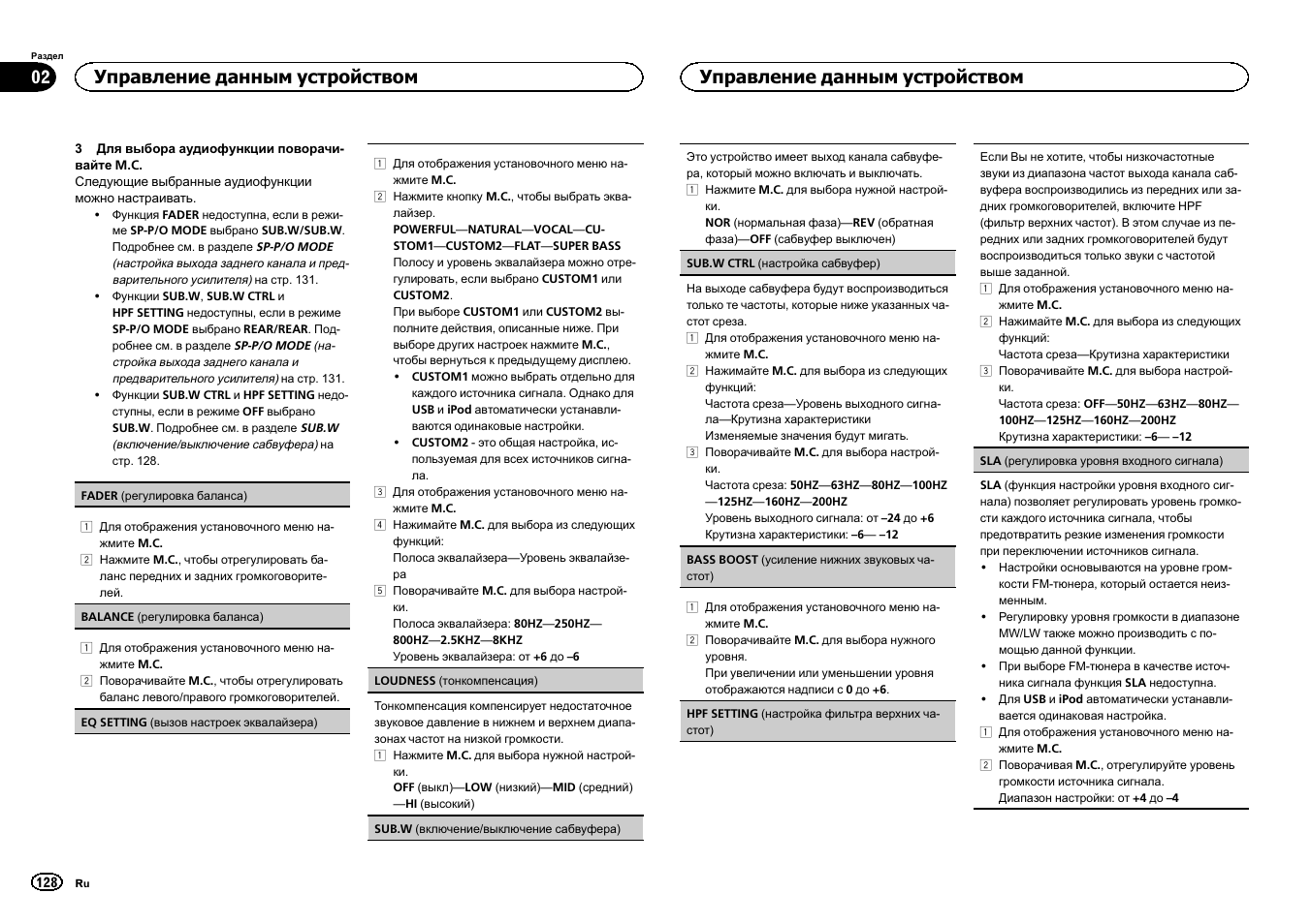 Управление данным устройством | Pioneer DEH-X3500UI User Manual | Page 128 / 144
