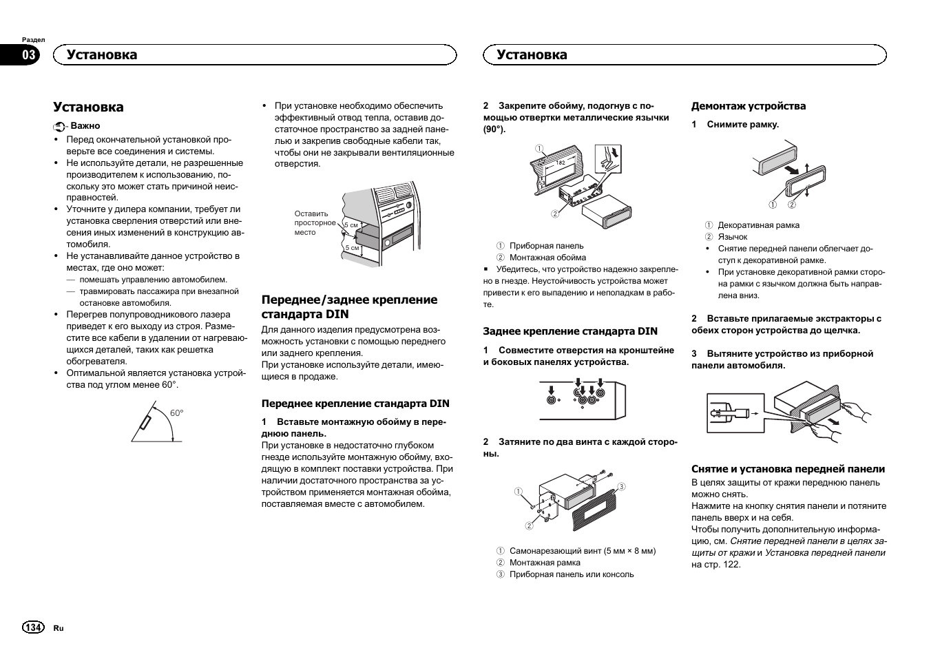 Установка | Pioneer DEH-X3500UI User Manual | Page 134 / 144