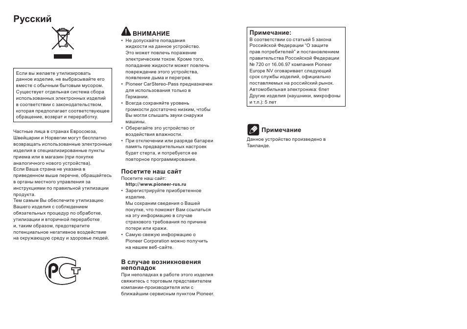 Русский | Pioneer MVH-7300 User Manual | Page 4 / 4