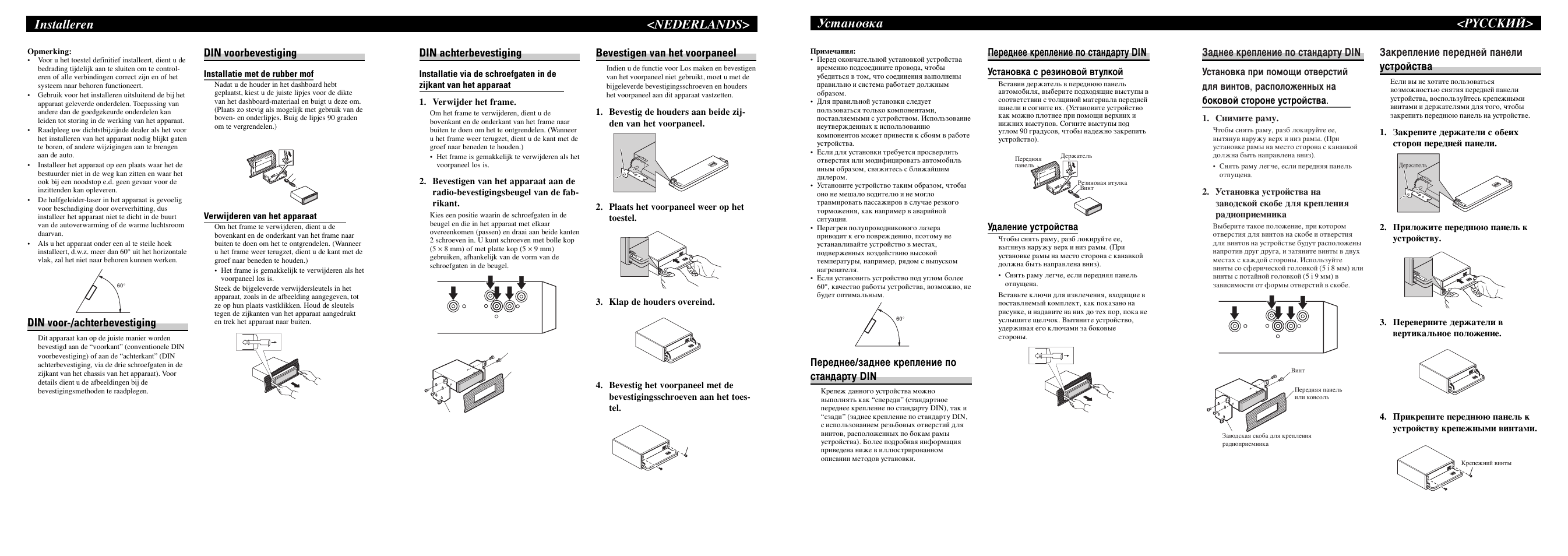 Installeren <nederlands, Мтъ‡му‚н‡ <pycckàâ, Din achterbevestiging | Bevestigen van het voorpaneel, Din voor-/achterbevestiging, Din voorbevestiging, Б‡‰мвв нвфовмлв фу тъ‡м‰‡ъы din, Б‡нвфовмлв фвв‰мви ф‡мвол ытъуитъ, Ивв‰мвв/б‡‰мвв нвфовмлв фу тъ‡м‰‡ъы din, Ивв‰мвв нвфовмлв фу тъ‡м‰‡ъы din | Pioneer DEH-P5800MP User Manual | Page 4 / 8