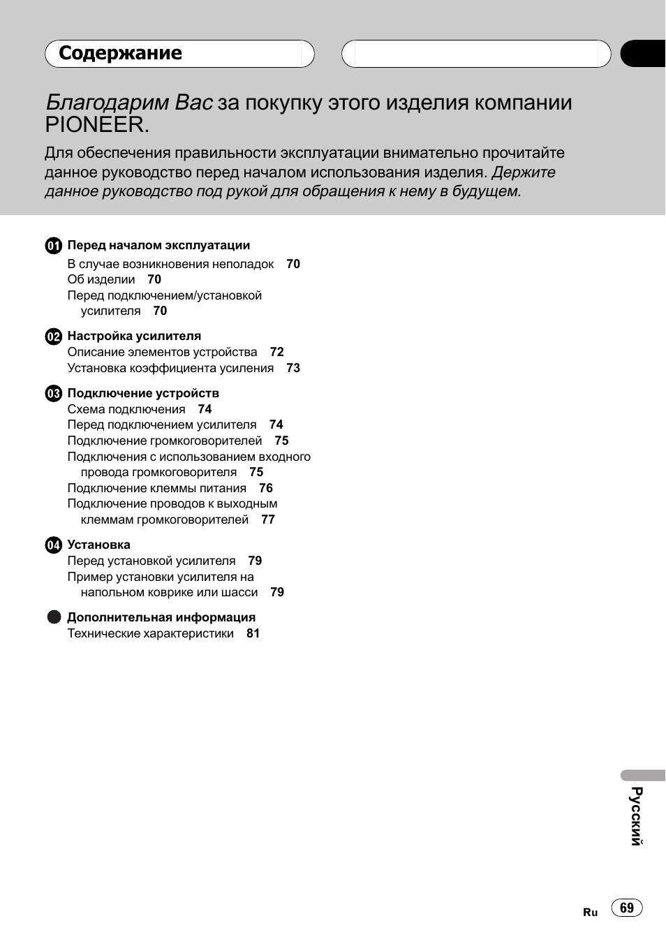 Pioneer GM-D7500M User Manual | Page 69 / 84