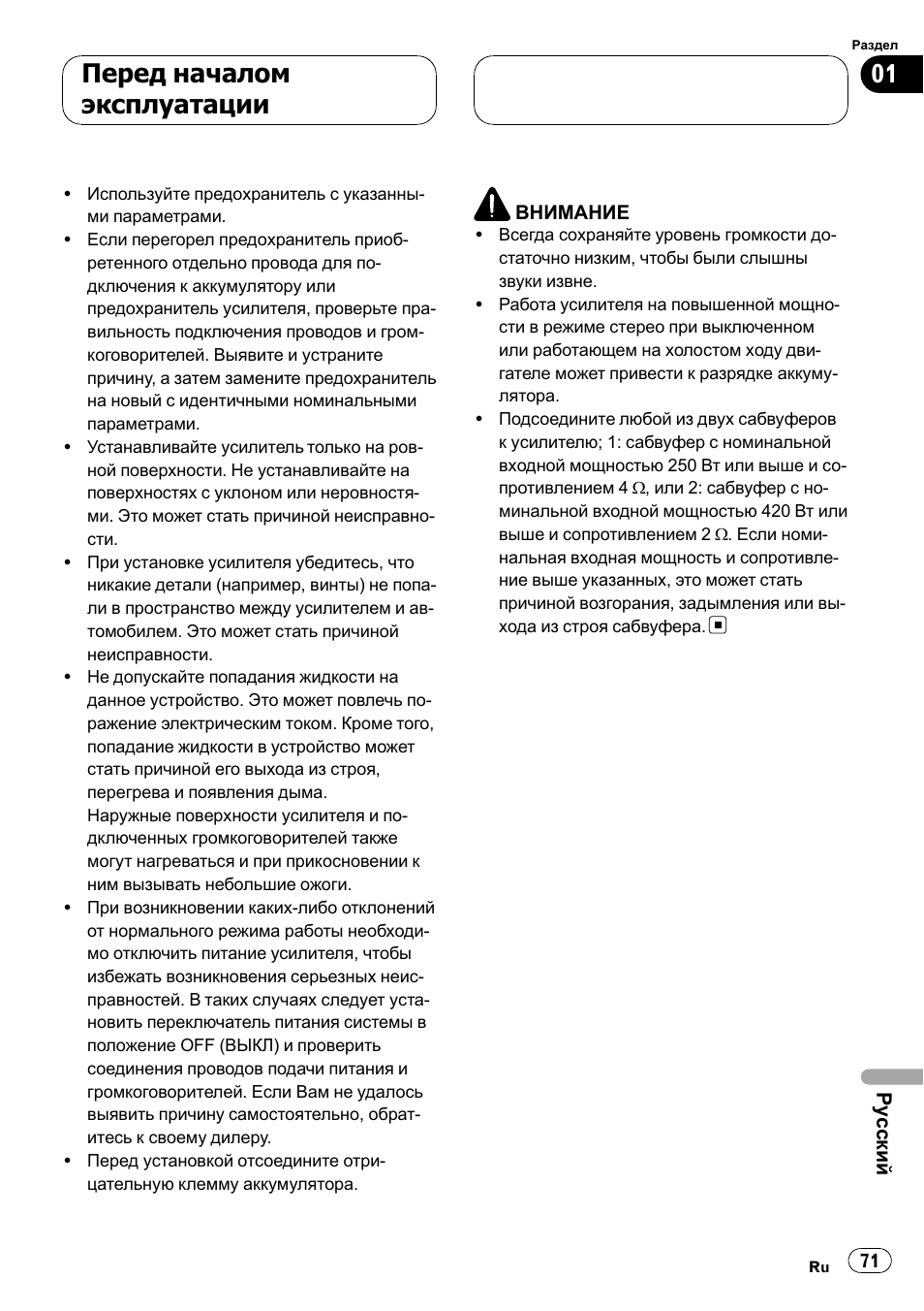 Перед началом эксплуатации | Pioneer GM-D7500M User Manual | Page 71 / 84