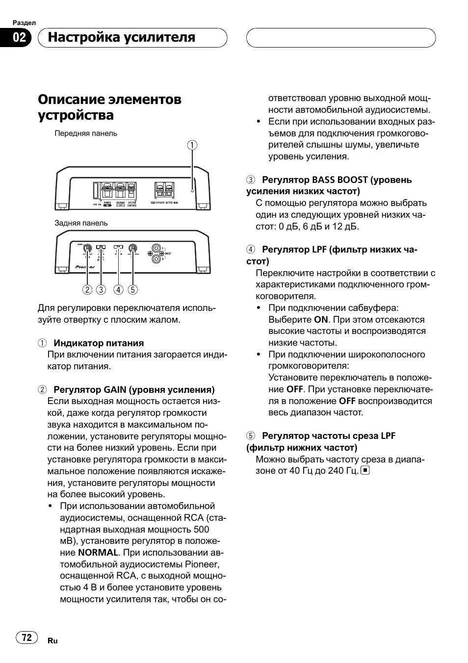 Настройка усилителя, Описание элементов устройства 72, Описание элементов устройства | Pioneer GM-D7500M User Manual | Page 72 / 84