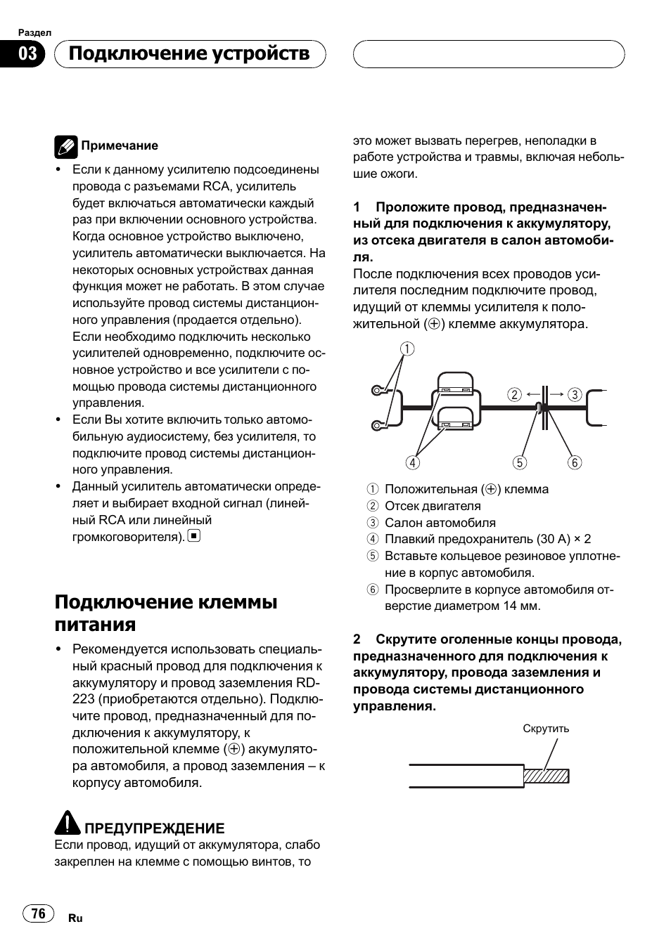 Подключение клеммы питания 76, Подключение клеммы питания, Подключение устройств | Pioneer GM-D7500M User Manual | Page 76 / 84