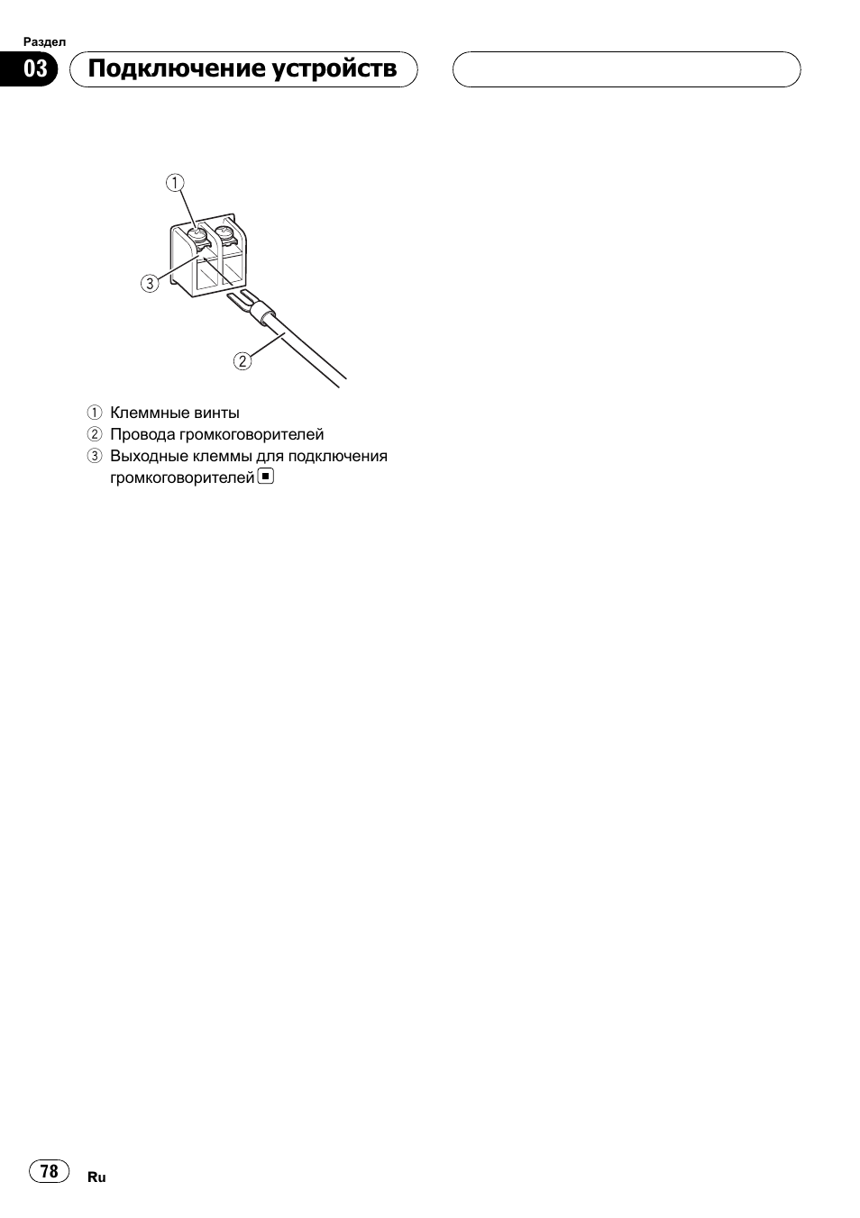 Подключение устройств | Pioneer GM-D7500M User Manual | Page 78 / 84