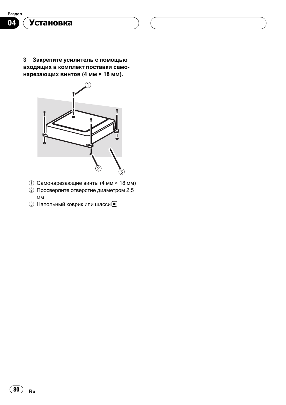 Установка | Pioneer GM-D7500M User Manual | Page 80 / 84
