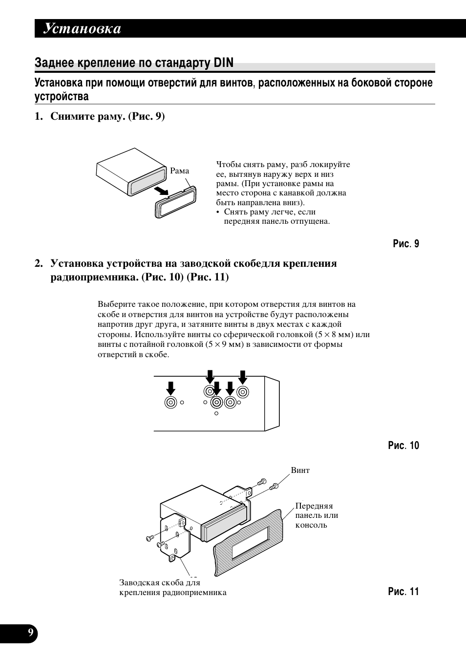 Б‡‰мвв нвфовмлв фу тъ‡м‰‡ъы din, Мтъ‡му‚н | Pioneer DEH-P9800BT User Manual | Page 82 / 86